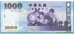 台币1500相当于多少大陆人民币？